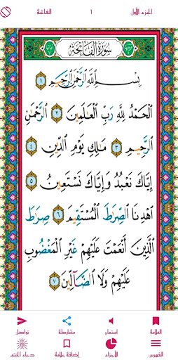 Quran Color Tajweed + mp3 Screen 2