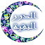 الدرر النقية