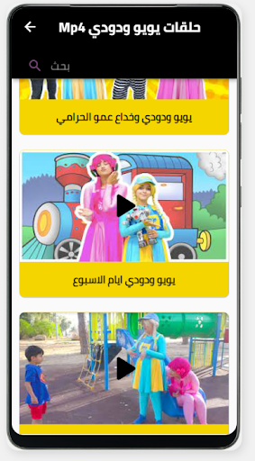 حلقات يويو ودودي