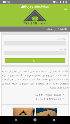 أسمنت المصرى - وادى النيل Screen 3