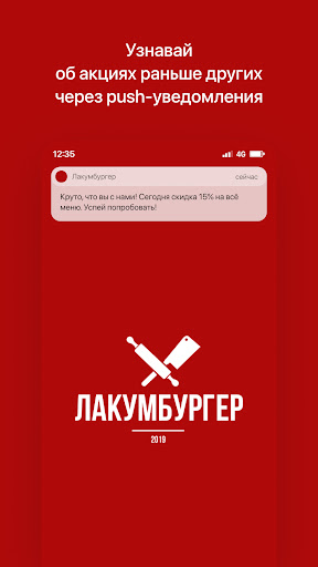 Android application ЛАКУМБУРГЕР screenshort