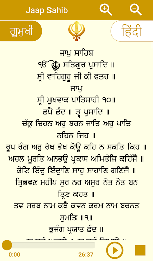 JAAP Sahib paath with Audio Screen 3