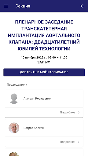 MRC RUSSIA 2022 Screen 3