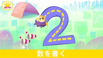 Game screenshot 学習番号 Bibi 123 - 0〜5歳の子供に適しています mod apk