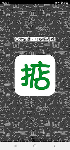 Android application 搞掂-師傅版 screenshort