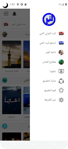 Android application AlQamar screenshort