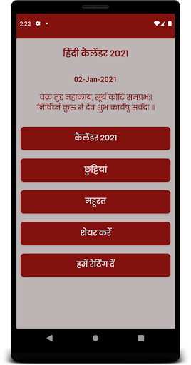 Android application Hindi Calendar 2024 screenshort