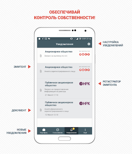 Акционер.online — ценные бумаг Screen 2
