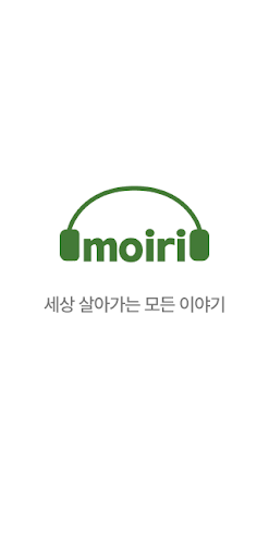 Android application 모이리 screenshort