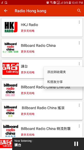 Radio Hong Kong Screen 2