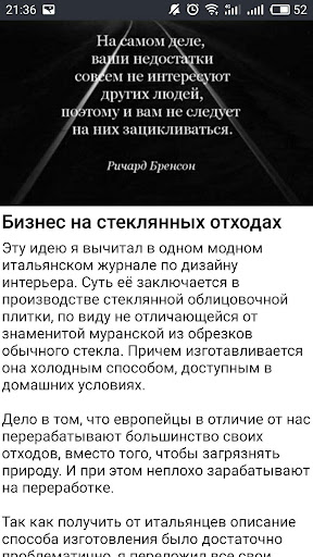 Идеи бизнеса Минимум вложений Screen 2