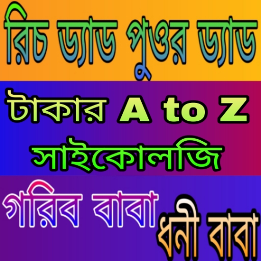 টাকার A to Z সাইকোলজি রিচ ড্যড logo
