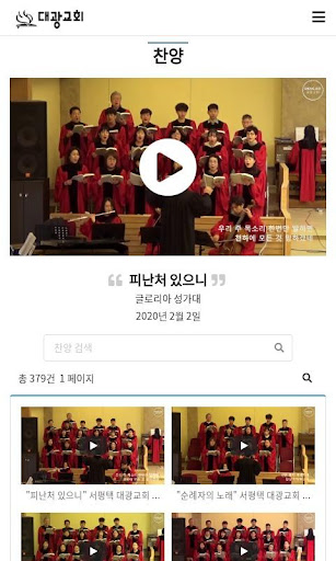 서평택 대광교회 Screen 3