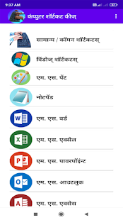 Computer Shortcut Keys स्क्रीनशॉट