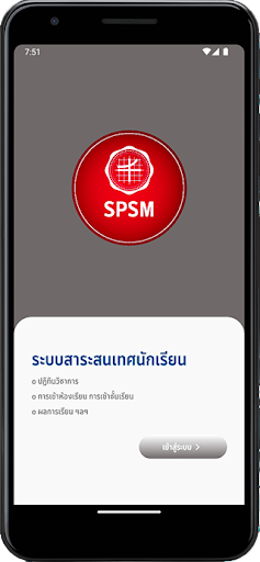 Android application EPSM APP screenshort
