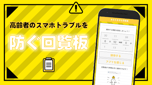 すまとら回覧板〜スマホトラブルを防ぐ高齢者向け回覧板〜 Screen 2
