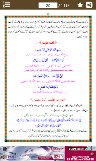 Namaz e Jafria - Shia Ki Namaz Screen 2