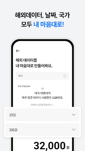 유심사 - 글로벌 eSIM 서비스 Screen 3
