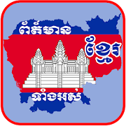 Khmer News - Cambodia Hot News