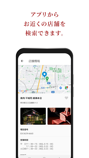 平城苑公式アプリ Screen 3