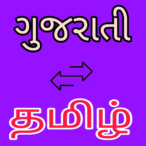 Gujarati to Tamil Translation logo
