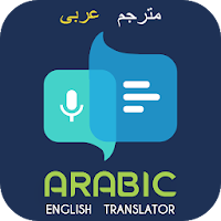 Arabic English Translator