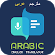 Arabic English Translator Windowsでダウンロード