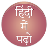 Read Hindi Font Automatic icon