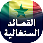 Cover Image of Download Senegalese Qassaid with Songs  APK