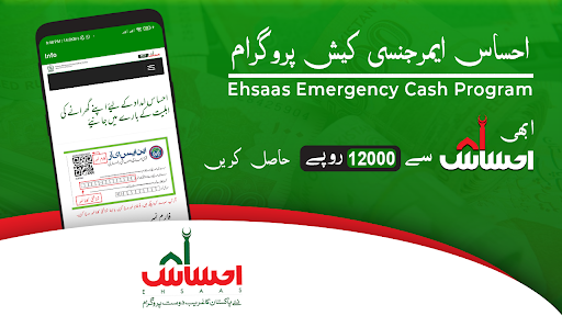 Ehsaas Program online Apply
