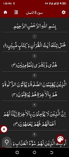 Surah Naml (سورة النمل) Screen 2