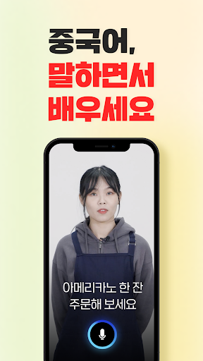 Android application 오색중국어 - 일대일 피드백, 회화, 동영상 강의 screenshort