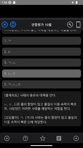 수능 기출문제 - 지구과학