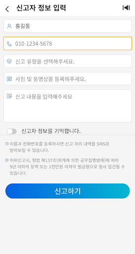 철도범죄신고 Screen 3