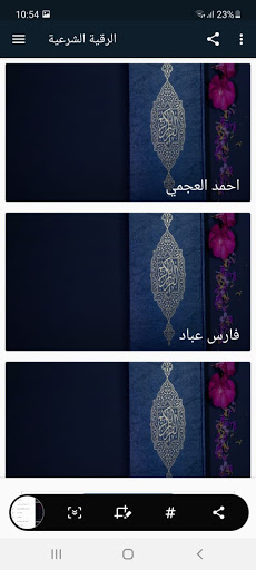الرقية الشرعية Screen 3