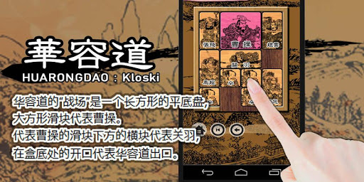 Android application 华容道 kloski screenshort