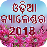 odia calendar 2018 (Orissa) icon