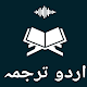 Quran MP3 Offline Urdu Translation Скачать для Windows