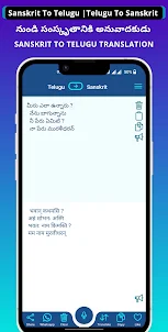 Sanskrit - Telugu Translator