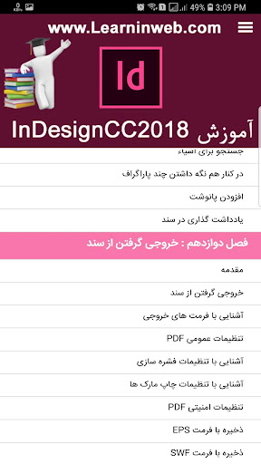 آموزش InDesign CC 2018 آموزش ا Screen 2