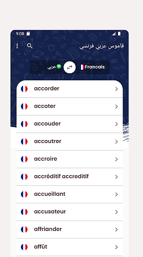 قاموس عربي فرنسي Screen 3