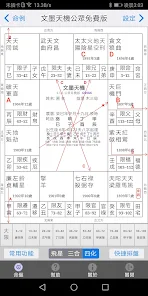 文墨天機•紫微斗數(基礎版) - Apps on Google Play