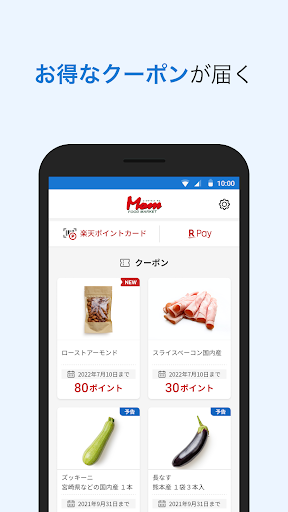 マムアプリ　チラシやクーポン、楽天ポイントがご利用可能 Screen 2