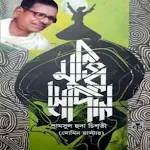 Cover Image of Unduh মুক্তির সোপান 9.8 APK