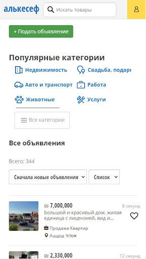 Android application Алькесеф объявления в Израиле screenshort