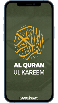 Al Quran-ul-Kareemのおすすめ画像1