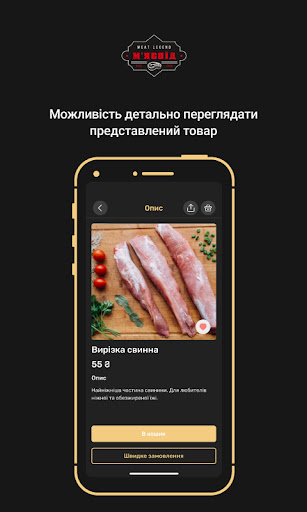 М‘ясоїд Screen 2