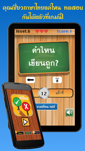 จริงหรือไม่ ทายคำไทยเขียนผิด