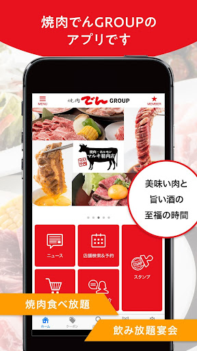 焼肉でんGROUP Screen 2
