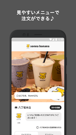 Android application バナナジュース専門店 sonna banana screenshort